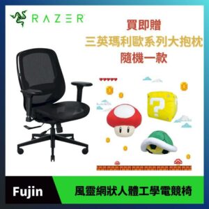 Razer 雷蛇 Fujin 風靈網狀人體工學電競椅 RZ38-04950100-R3U1razer筆電收購
