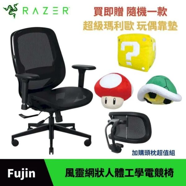 Razer 雷蛇 Fujin 風靈網狀人體工學電競椅 RZ38-04950100-R3U1 附頭枕razer筆電收購