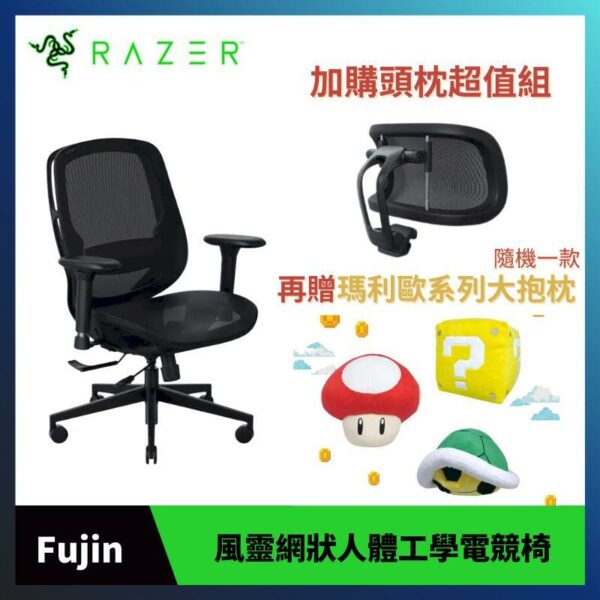Razer 雷蛇 Fujin 風靈網狀人體工學電競椅【附頭枕】RZ38-04950100-R3U1razer筆電收購